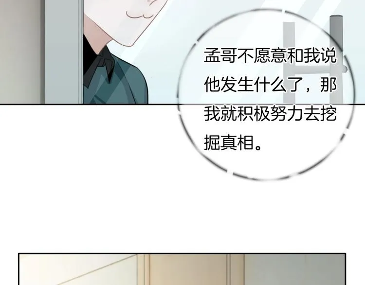 第37话 只是想保护你 第21页