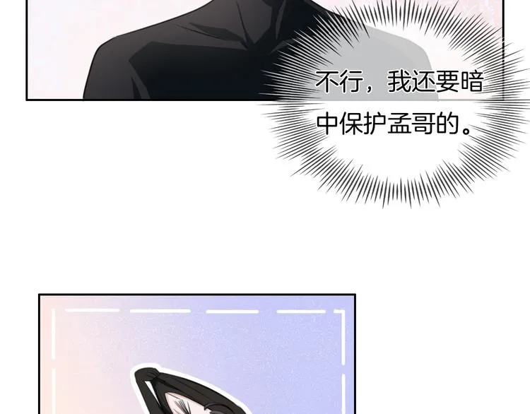 第37话 只是想保护你 第57页