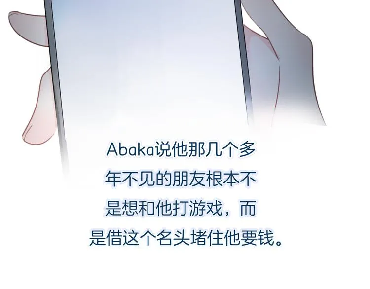 第38话 白天黑夜我都可 第26页