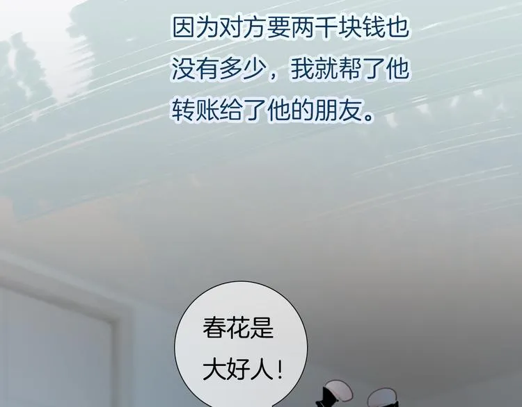 第38话 白天黑夜我都可 第28页