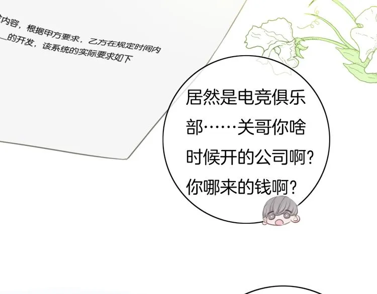 第38话 白天黑夜我都可 第57页