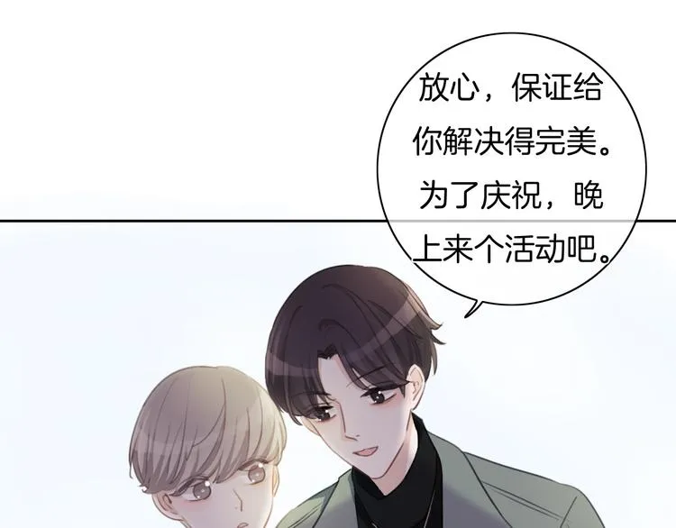 第38话 白天黑夜我都可 第67页