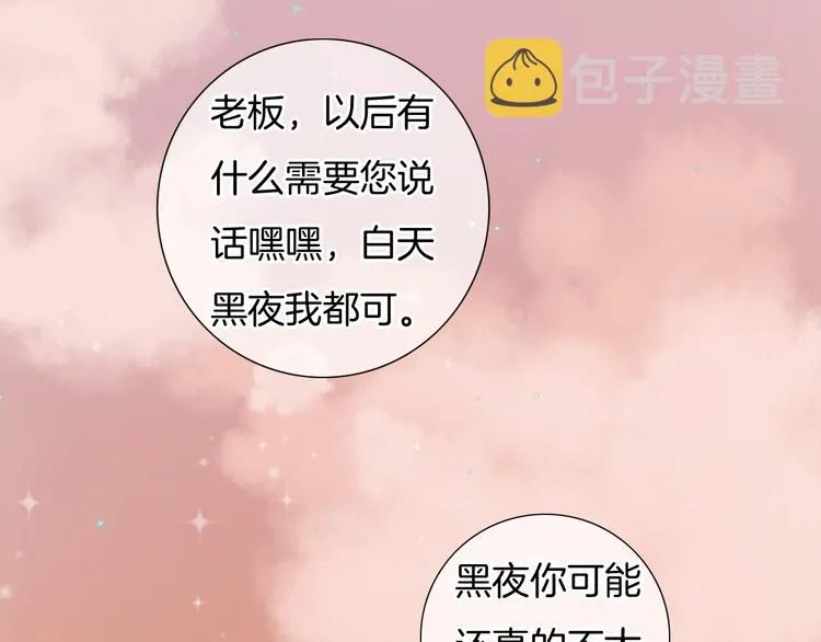 第38话 白天黑夜我都可 第80页