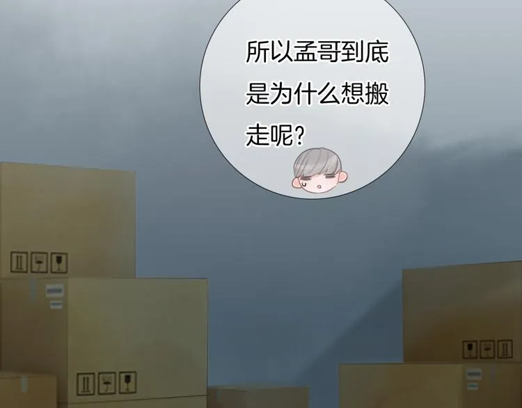 第39话 我想和你一起 第44页