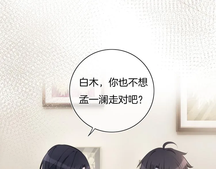 第39话 我想和你一起 第52页