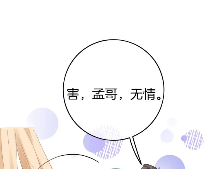 第40话 一点点 第83页