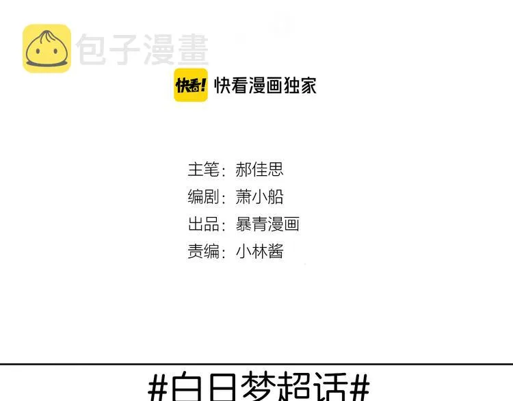 第41话 孟哥的新世界 第5页