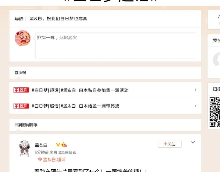 第41话 孟哥的新世界 第6页