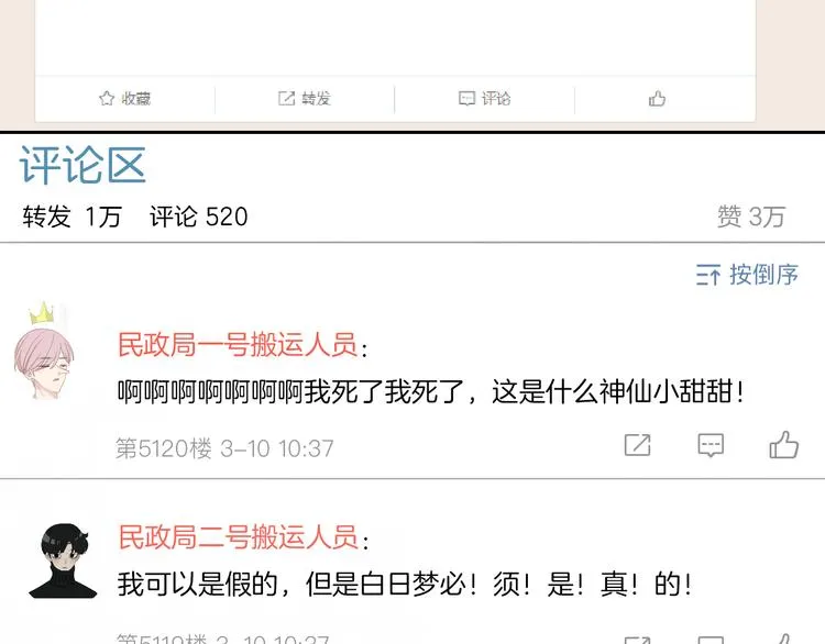 第41话 孟哥的新世界 第8页