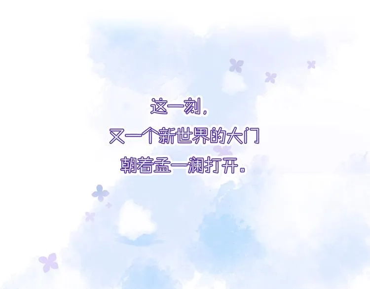 第41话 孟哥的新世界 第17页