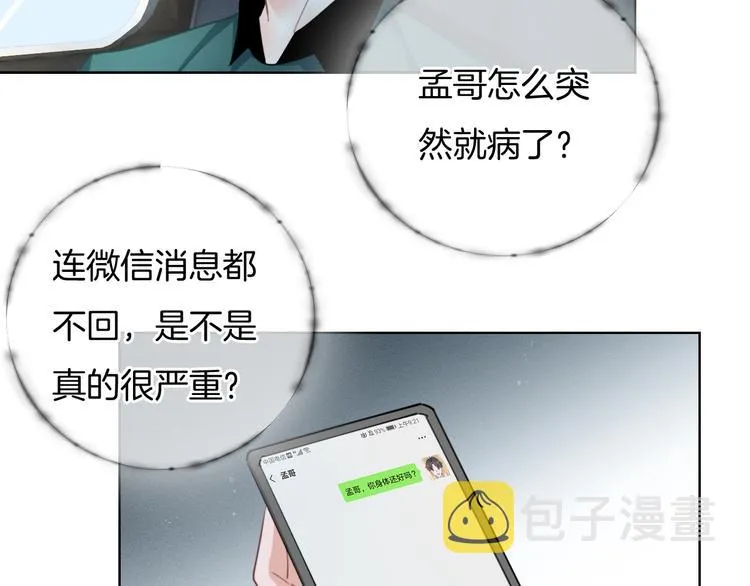 第41话 孟哥的新世界 第58页