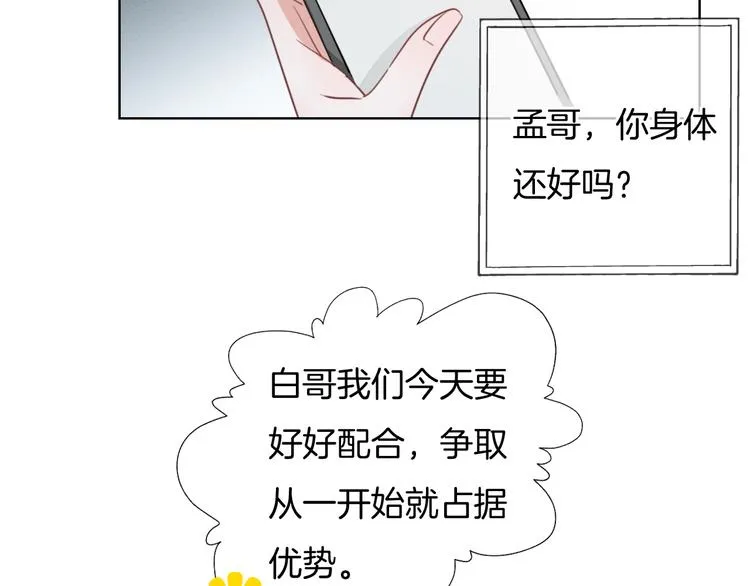 第41话 孟哥的新世界 第59页