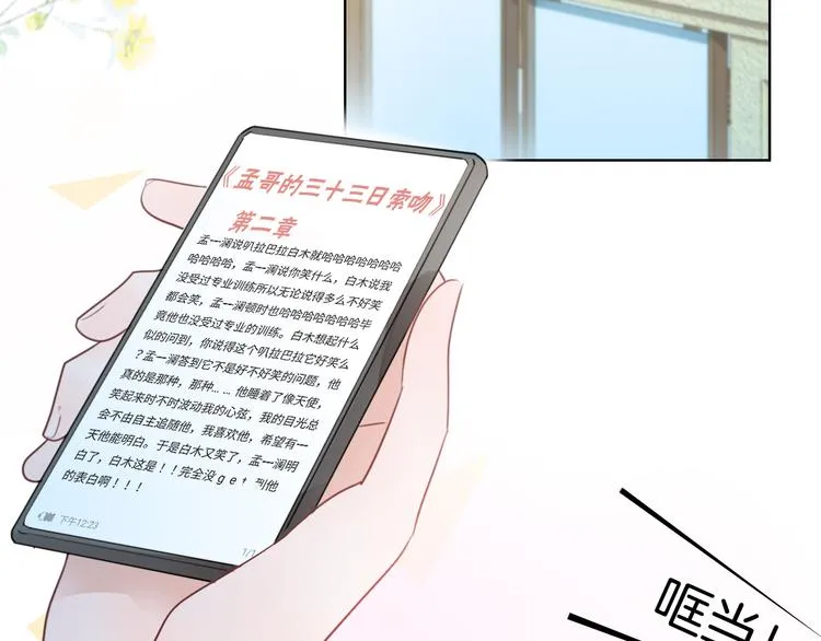 第41话 孟哥的新世界 第66页