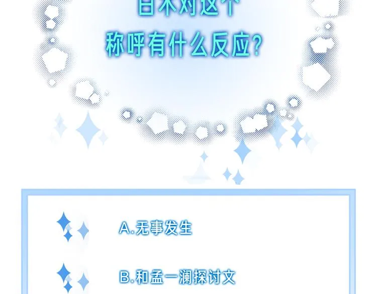 第41话 孟哥的新世界 第72页