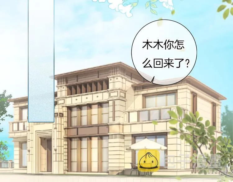 第42话 让你心甘情愿做我的人 第2页