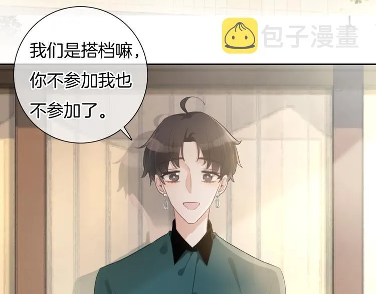 第42话 让你心甘情愿做我的人 第3页