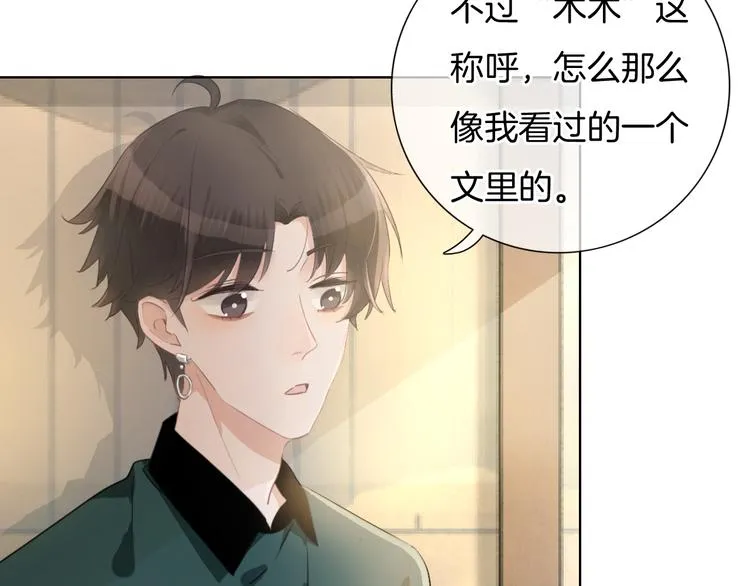 第42话 让你心甘情愿做我的人 第5页