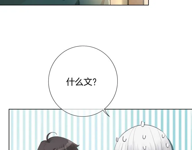 第42话 让你心甘情愿做我的人 第6页