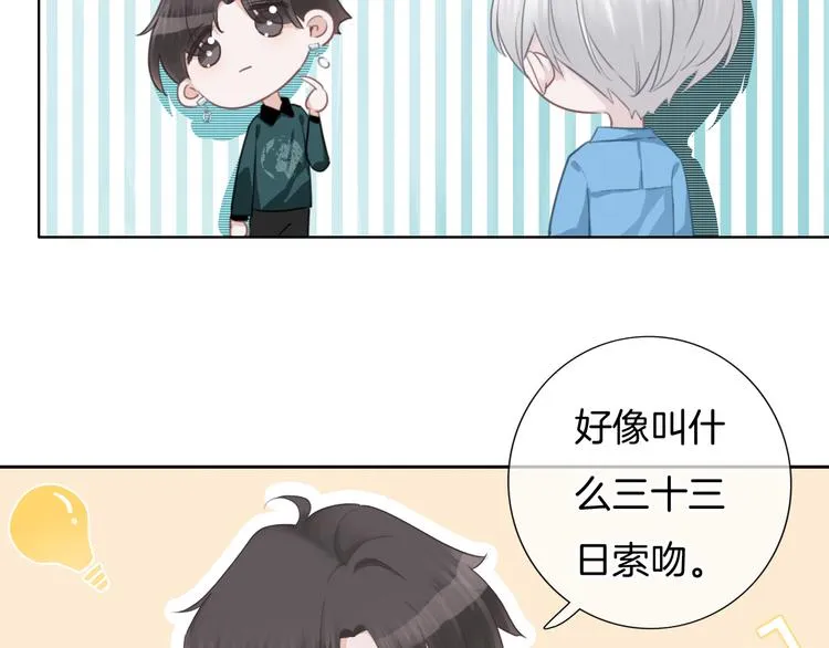 第42话 让你心甘情愿做我的人 第7页