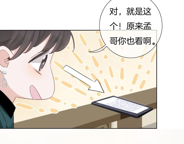 第42话 让你心甘情愿做我的人 第9页