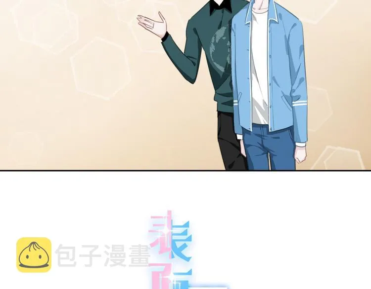 第42话 让你心甘情愿做我的人 第11页