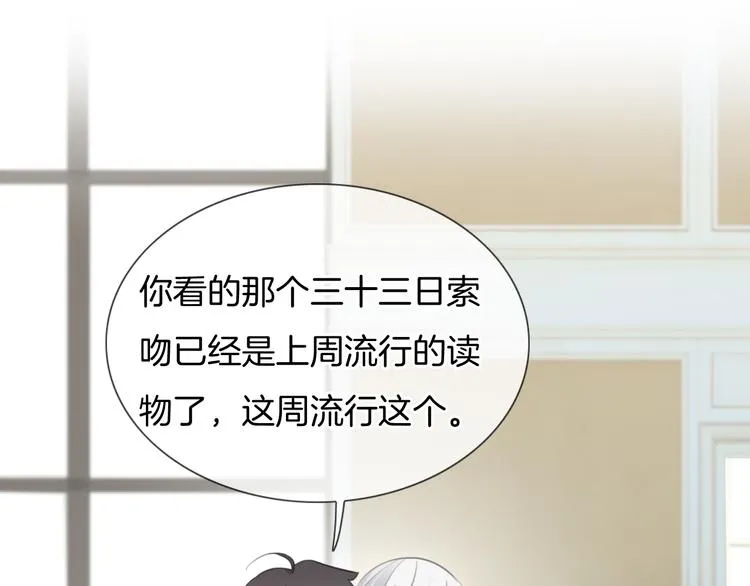 第42话 让你心甘情愿做我的人 第22页
