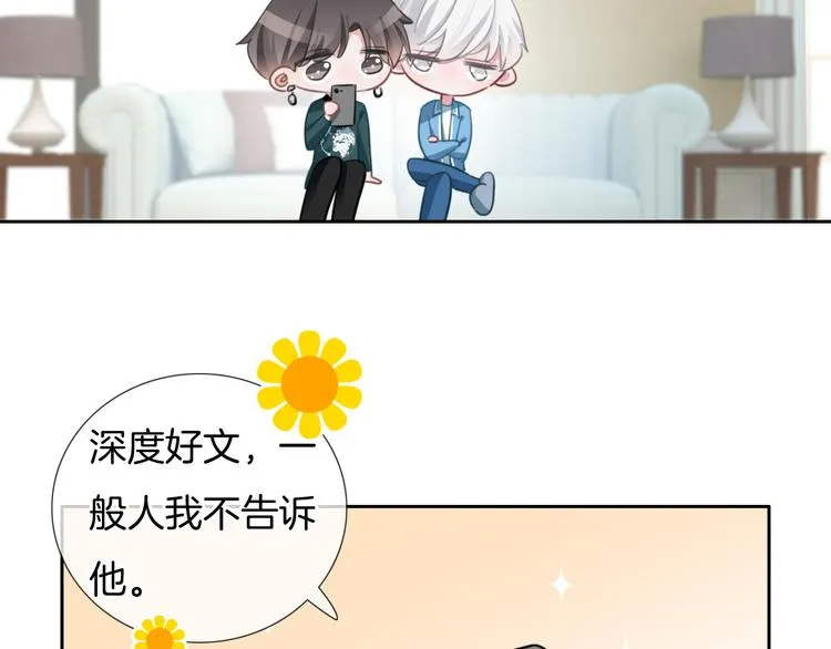 第42话 让你心甘情愿做我的人 第23页