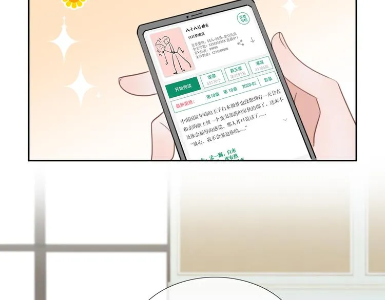 第42话 让你心甘情愿做我的人 第24页