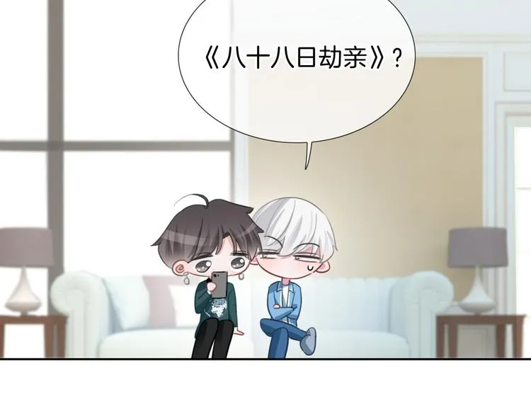 第42话 让你心甘情愿做我的人 第25页