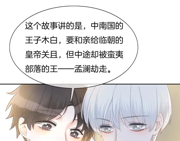 第42话 让你心甘情愿做我的人 第27页
