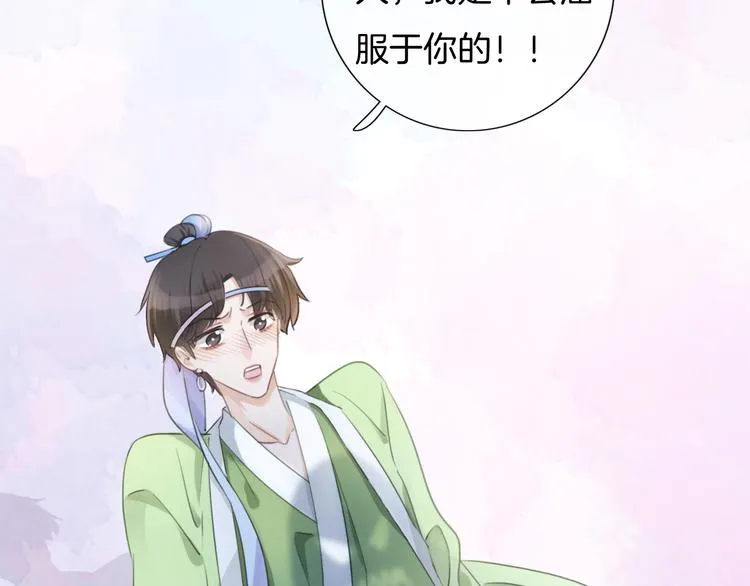 第42话 让你心甘情愿做我的人 第29页