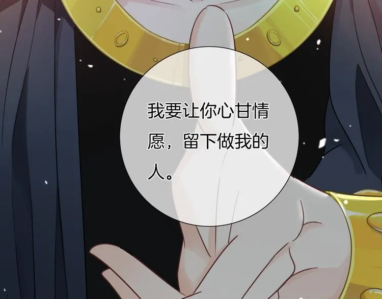 第42话 让你心甘情愿做我的人 第35页