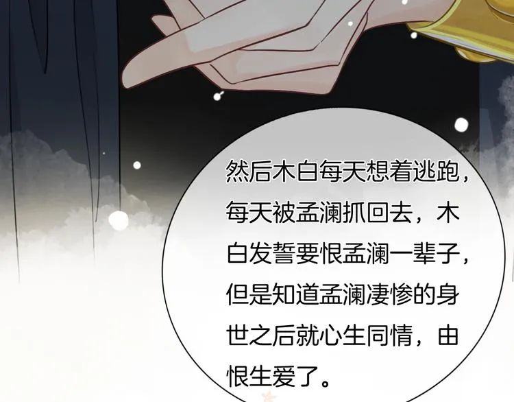 第42话 让你心甘情愿做我的人 第36页