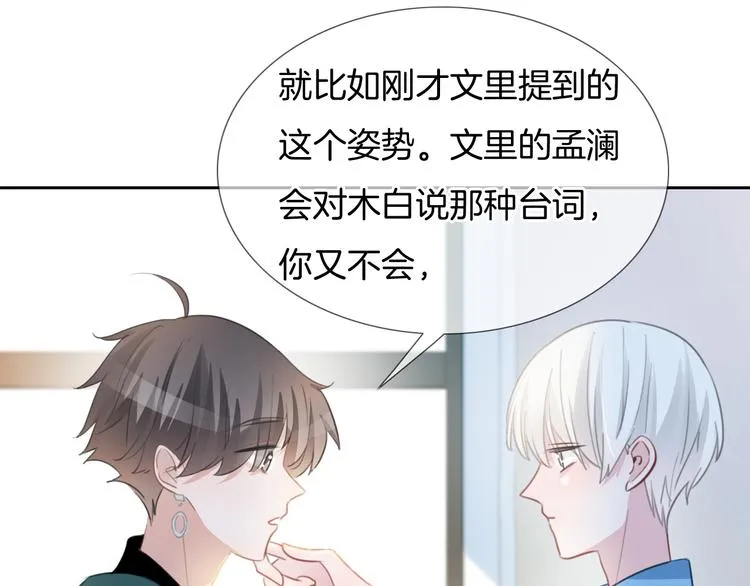 第42话 让你心甘情愿做我的人 第42页