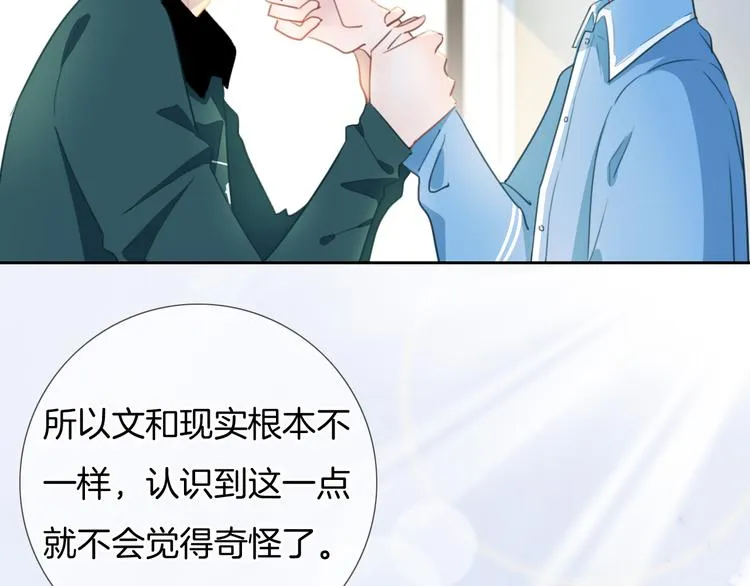 第42话 让你心甘情愿做我的人 第43页