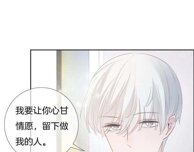 第42话 让你心甘情愿做我的人 第46页