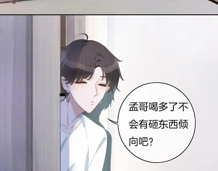 第42话 让你心甘情愿做我的人 第65页
