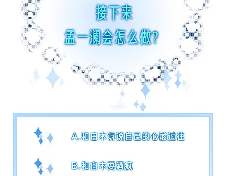 第42话 让你心甘情愿做我的人 第71页
