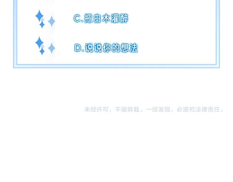 第42话 让你心甘情愿做我的人 第72页