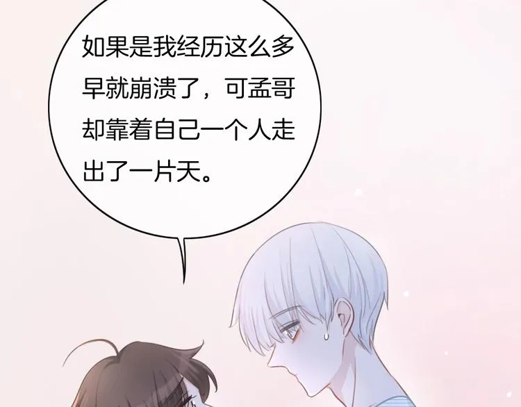 第43话 让我们坦诚相见吧 第13页