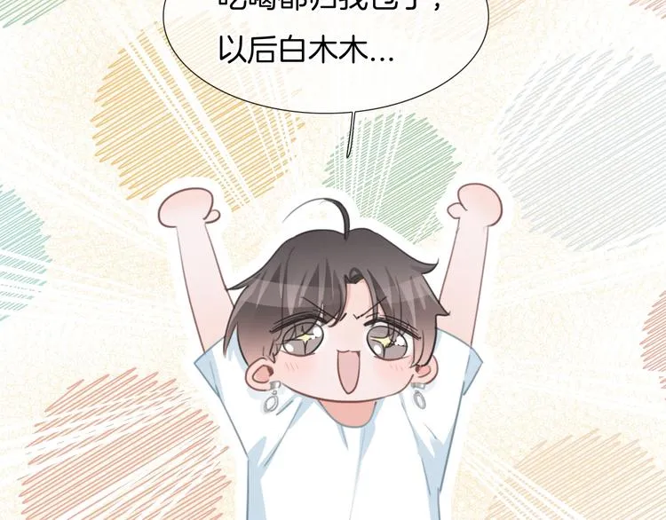 第43话 让我们坦诚相见吧 第32页