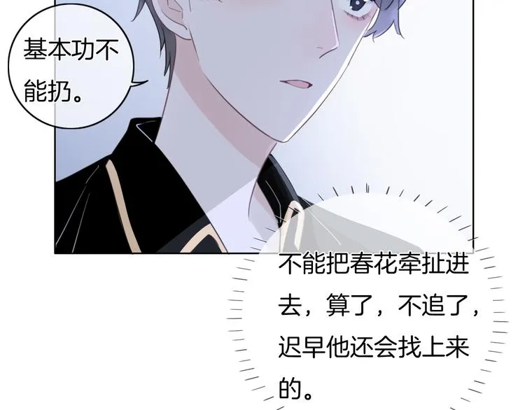第44话 是你改变了我 第32页