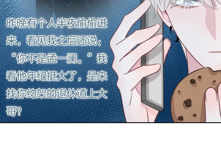 第44话 是你改变了我 第53页