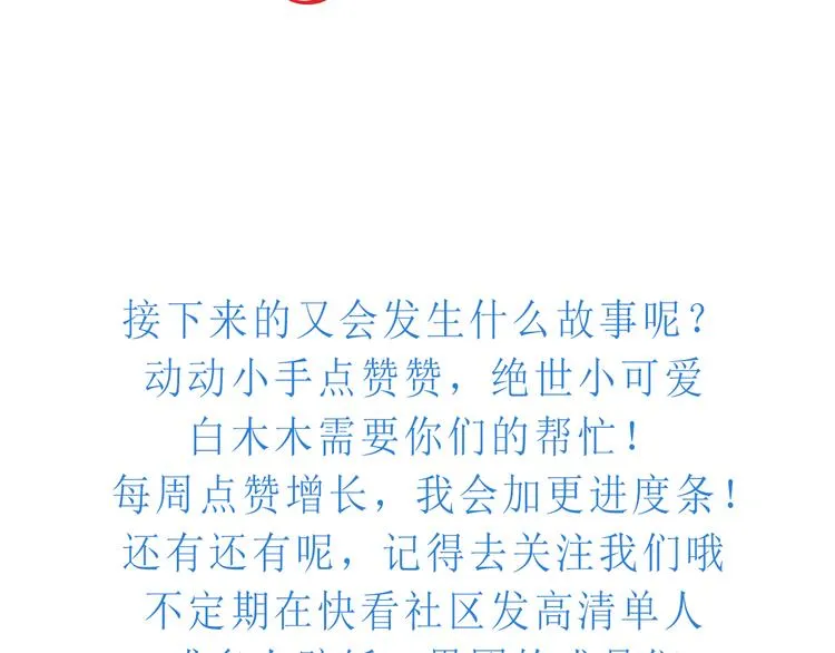 第44话 是你改变了我 第79页