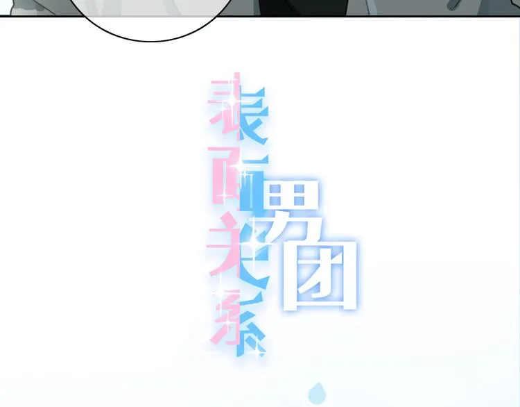 第44话 是你改变了我 第10页