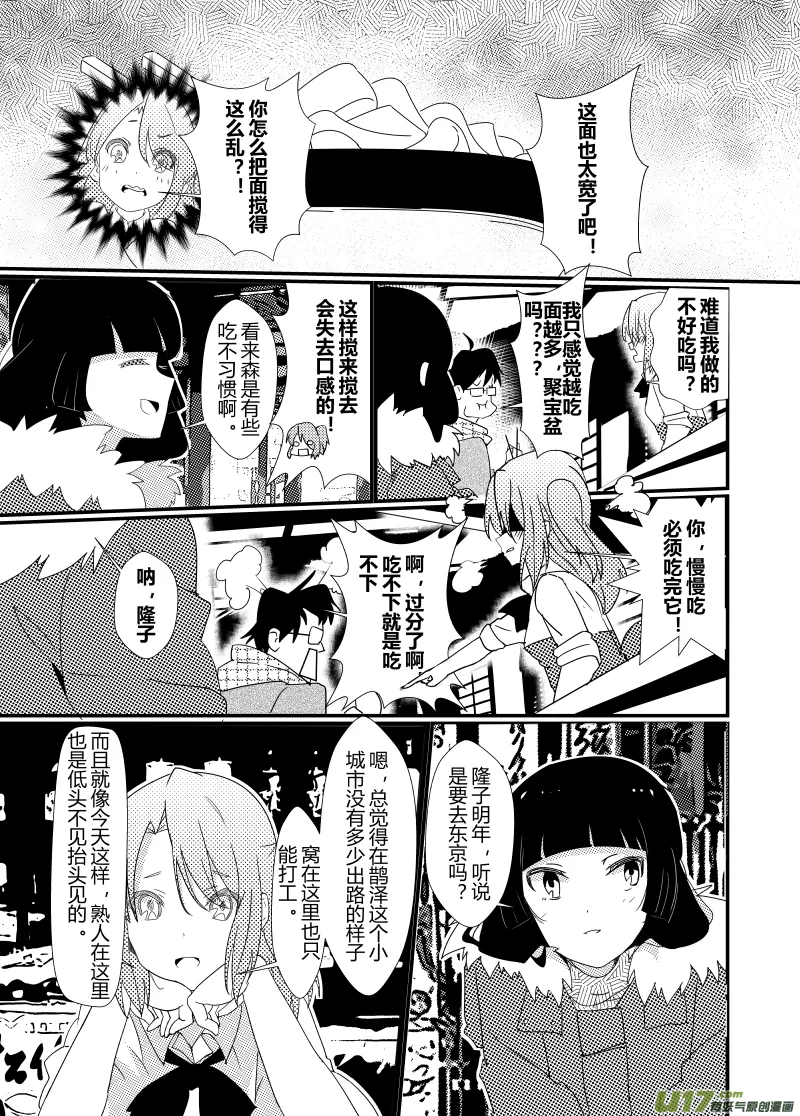 第十二话 青春的道标（上） 第10页