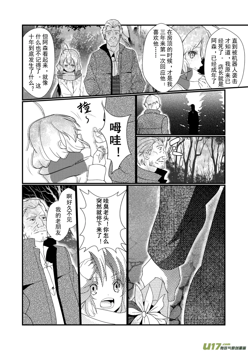 第十一话 你的特别之处 第6页