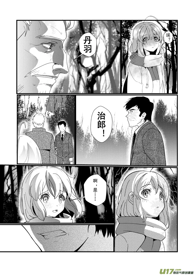 第十一话 你的特别之处 第7页