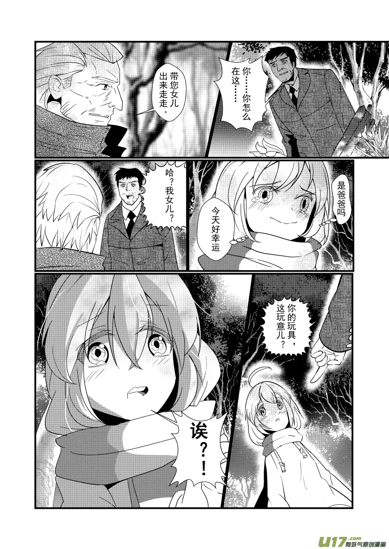 第十一话 你的特别之处 第8页