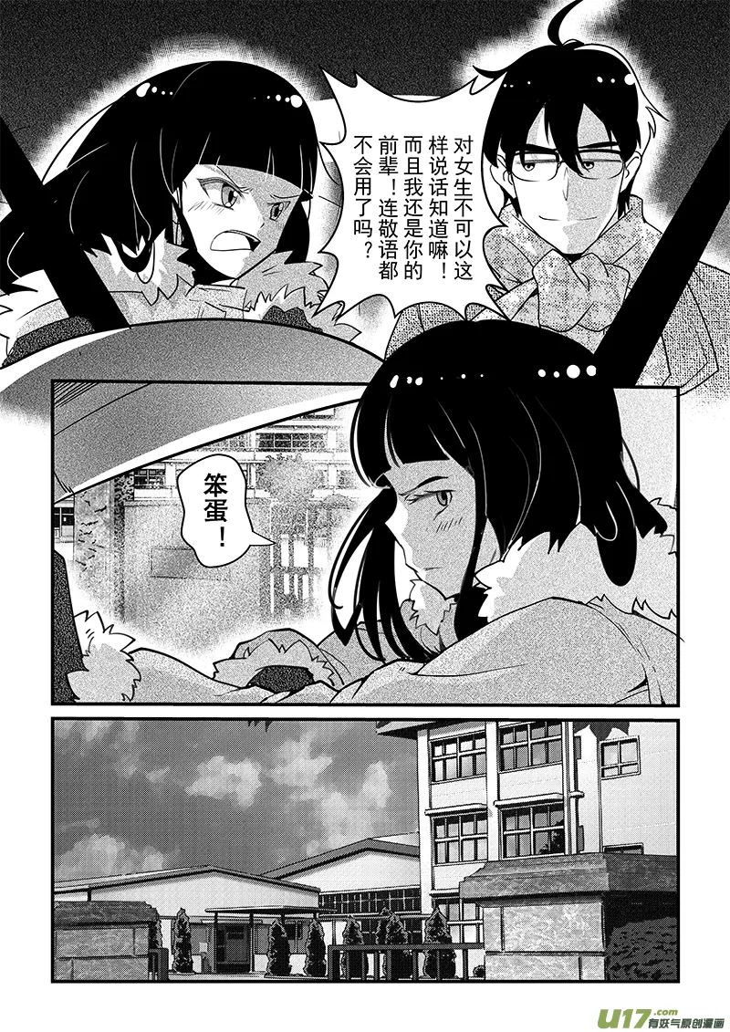 第十话 为那个自己悼念 第10页